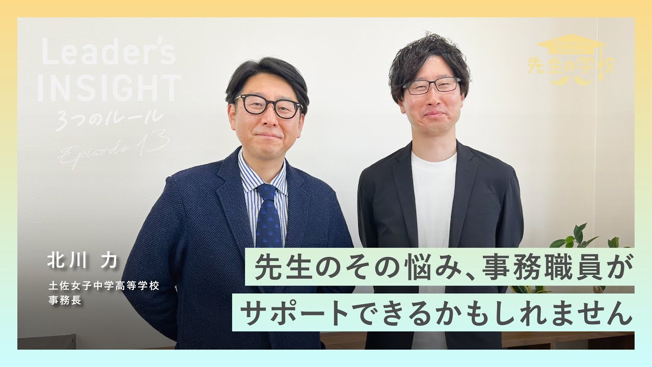 【新着動画】「Leader’s INSIGHT Ep13」前編を公開しました！