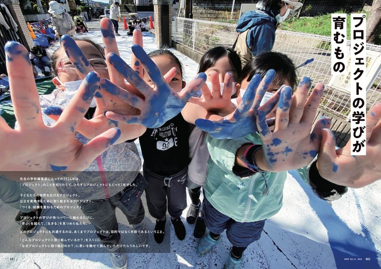 雑誌「HOPE」 見開きイメージ